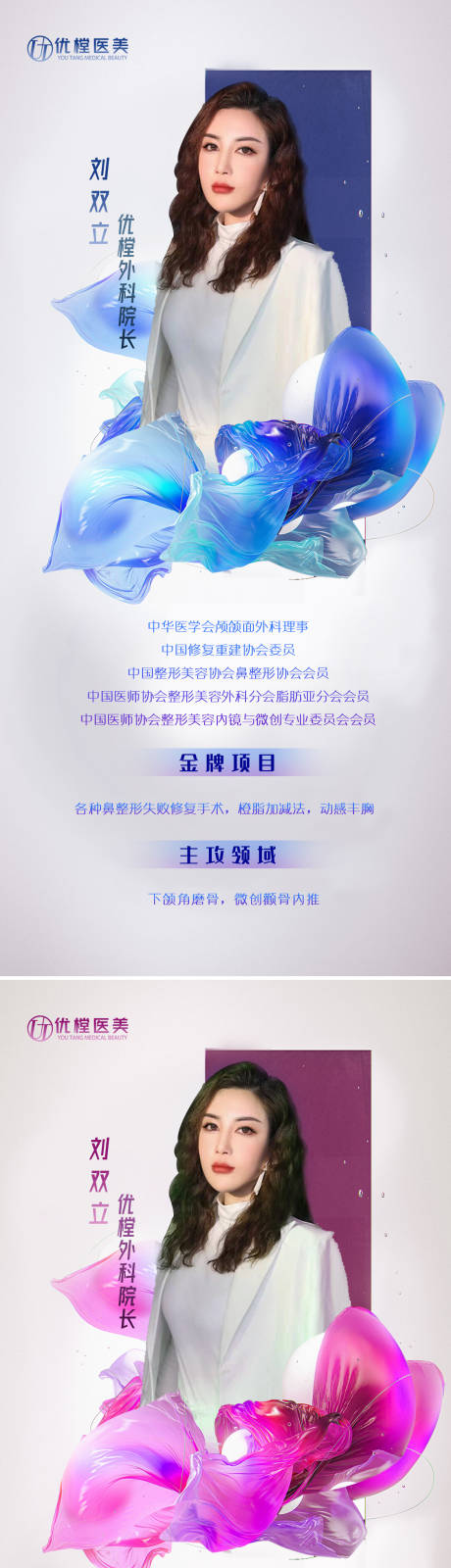 源文件下载【医美专家医生海报】编号：65960009210097184