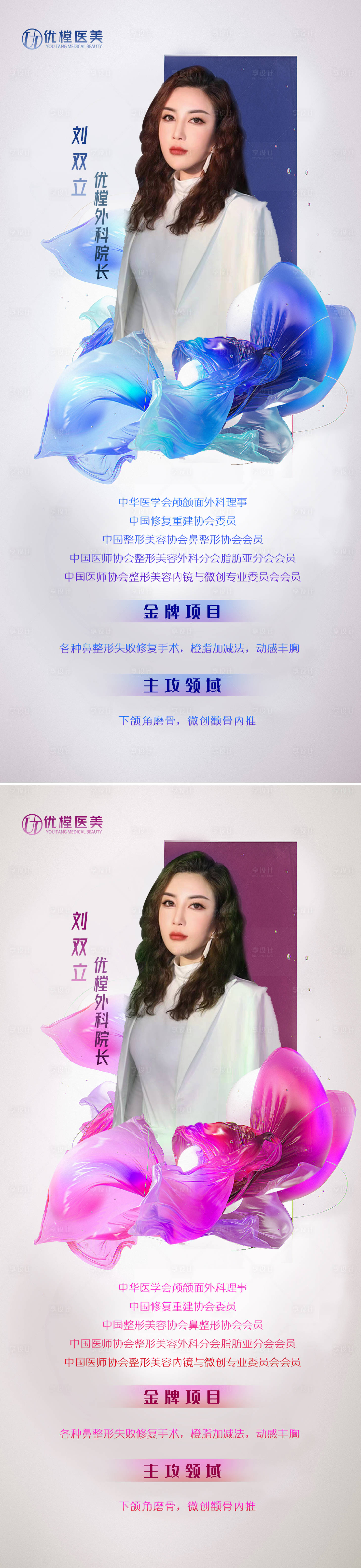源文件下载【医美专家医生海报】编号：65960009210097184