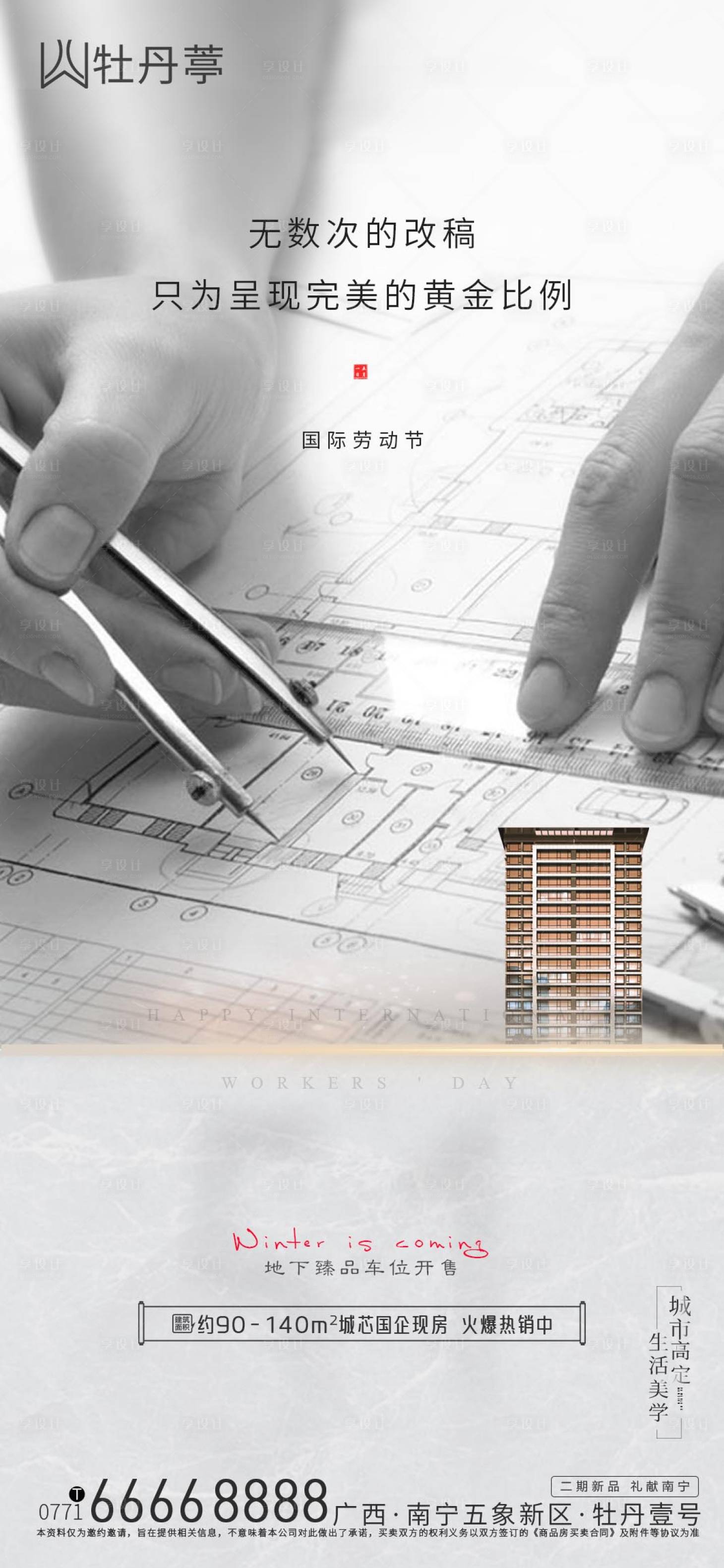 源文件下载【劳动节海报】编号：89510009128753064