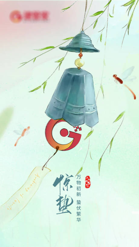 源文件下载【惊蛰海报】编号：86120008773435131