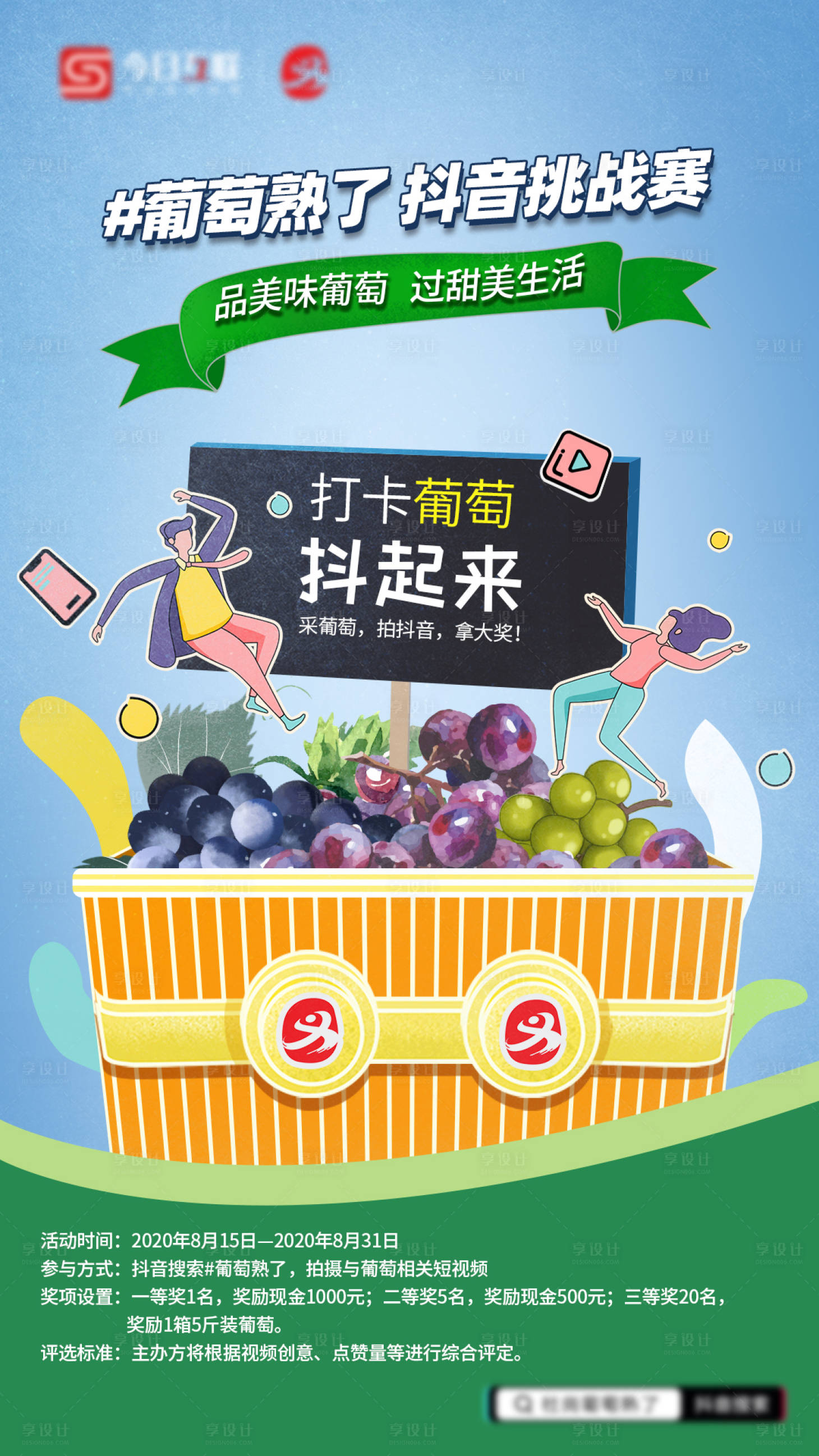 源文件下载【葡萄采摘抖音宣传活动海报 】编号：87130009091714623
