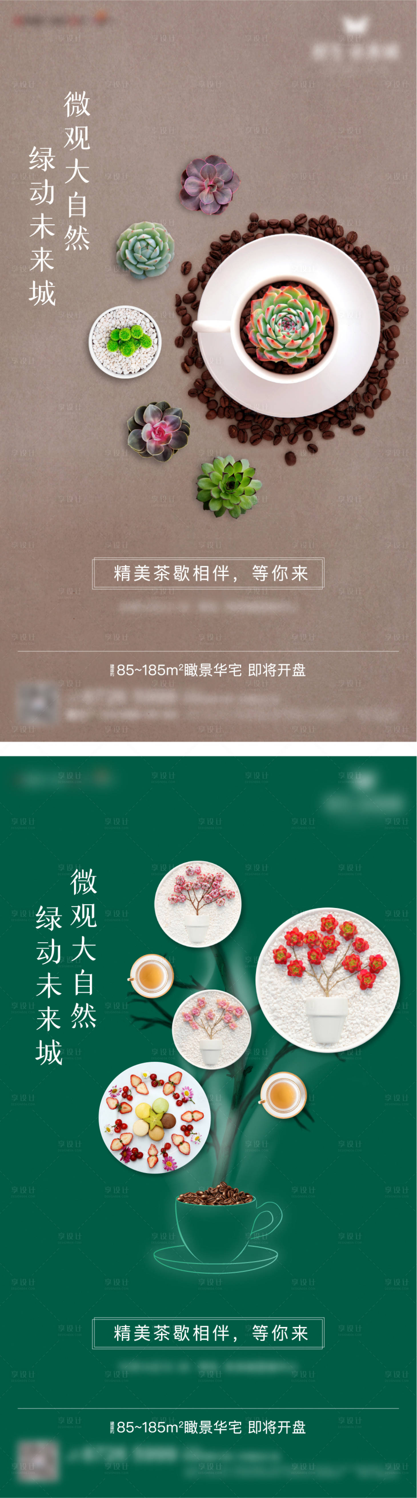 源文件下载【享设计】搜索编号：64180008964515172【微景观DIY暖场活动】