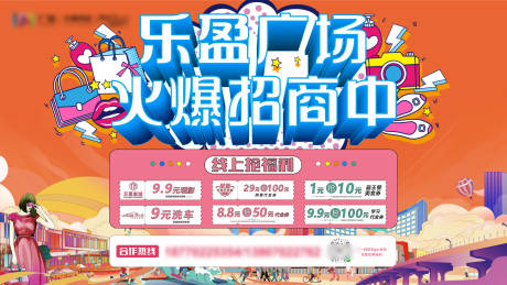 源文件下载【商业招商插画活动背景板】编号：47210008932503950