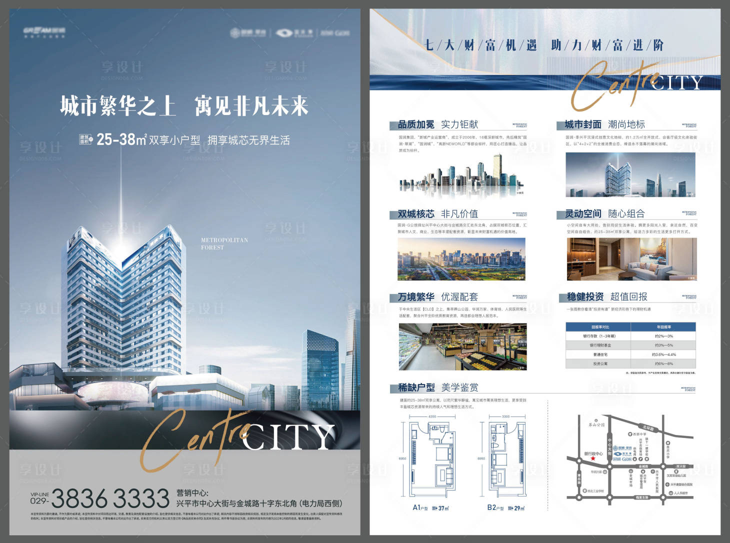 源文件下載【享設計】搜索編號：37850009064127111【地產(chǎn)繁華DM宣傳單】
