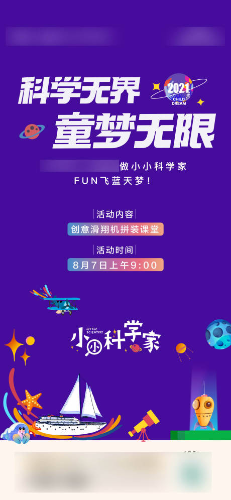 源文件下载【地产小小科学家海报】编号：46700009139837245