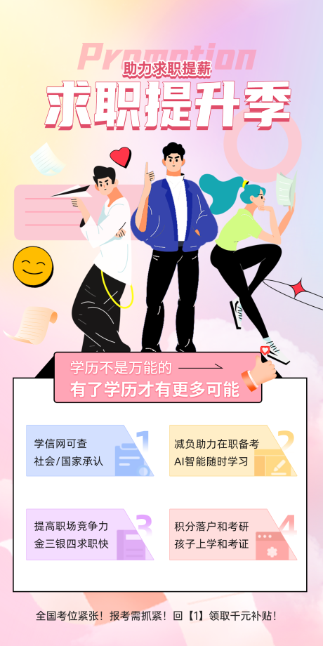 源文件下载【求职提升季渐变海报】编号：41330009210052828