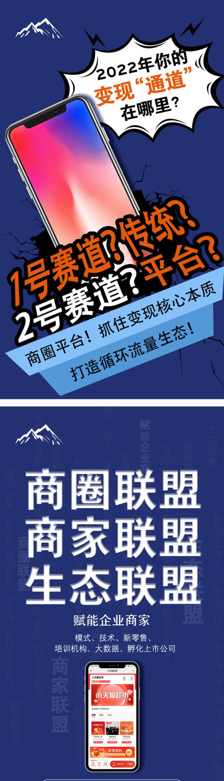 源文件下载【微商造势商业模式宣传海报】编号：20220304134822307