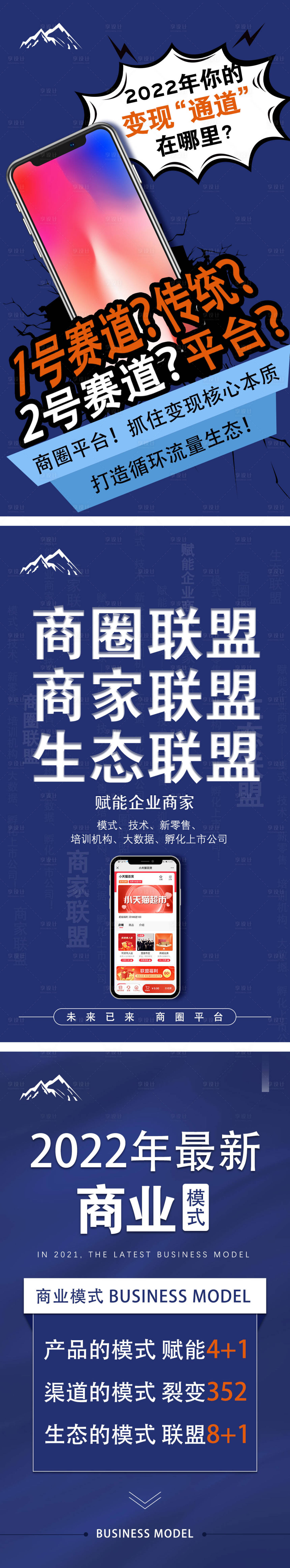源文件下载【享设计】搜索编号：15910008730637244【微商造势商业模式宣传海报】