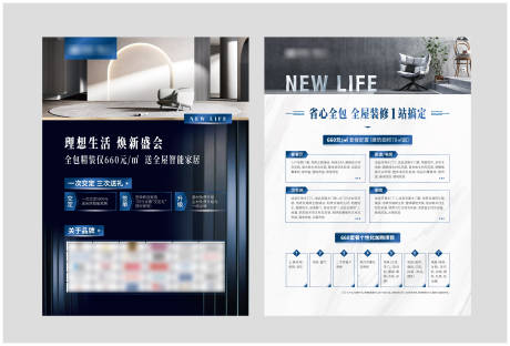 源文件下载【家装DM单】编号：28010008685176206