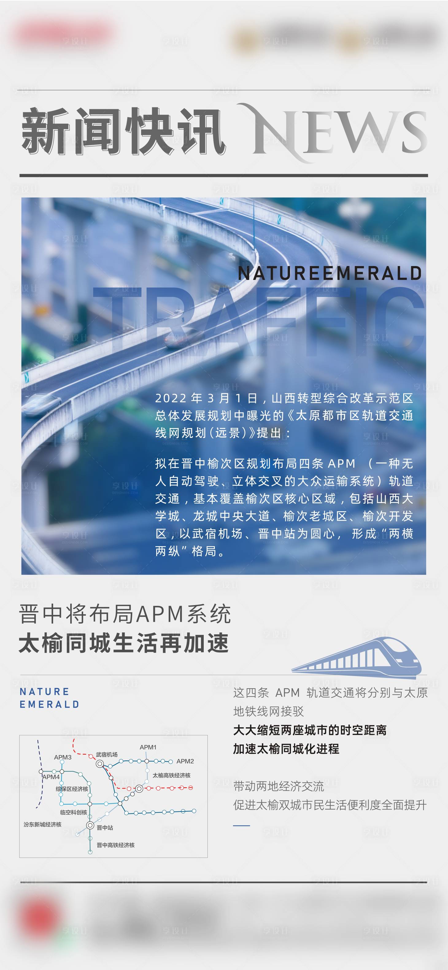 源文件下载【享设计】搜索编号：19020009055879587【地产利好政策快讯海报】