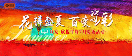 源文件下載【炫彩暖場活動背景】編號：72740008864251920