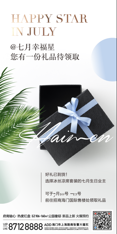 源文件下载【礼物海报】编号：47210009206423568