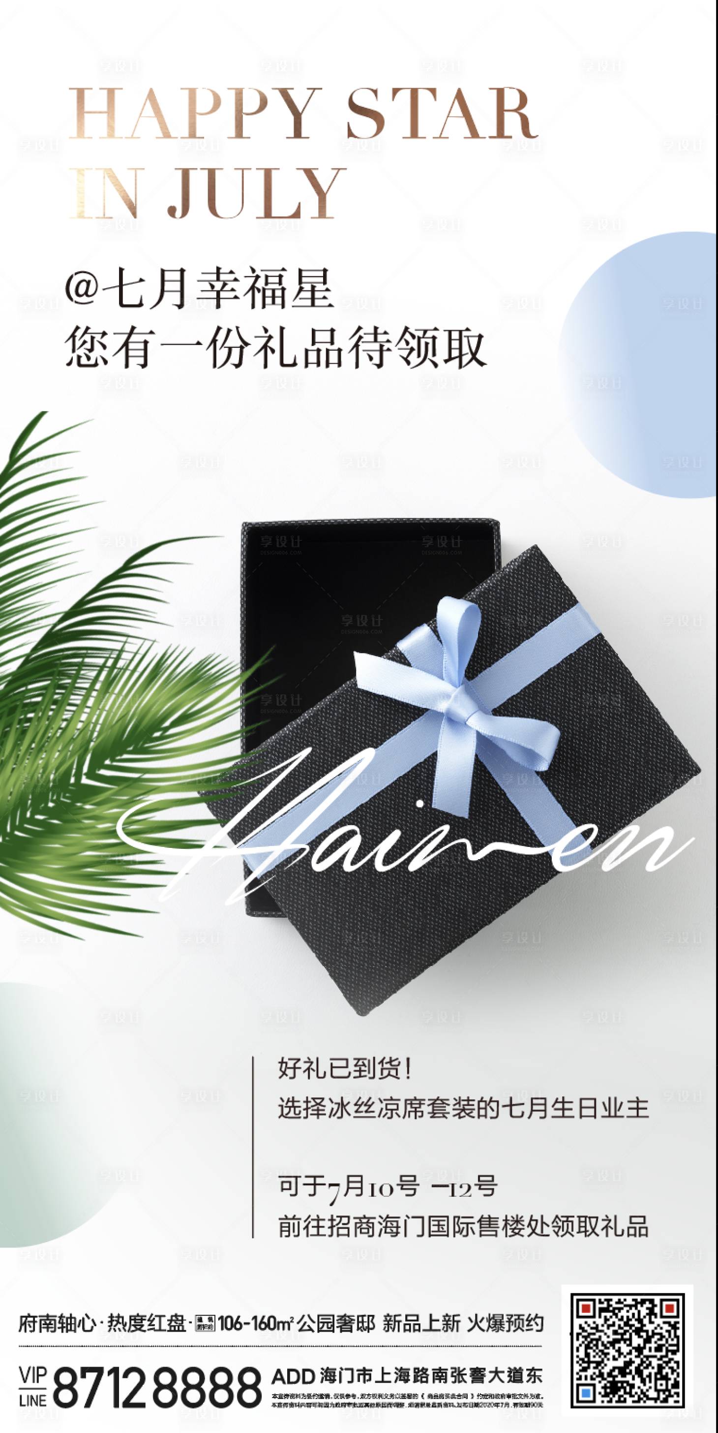 源文件下載【享設(shè)計(jì)】搜索編號(hào)：47210009206423568【禮物海報(bào)】