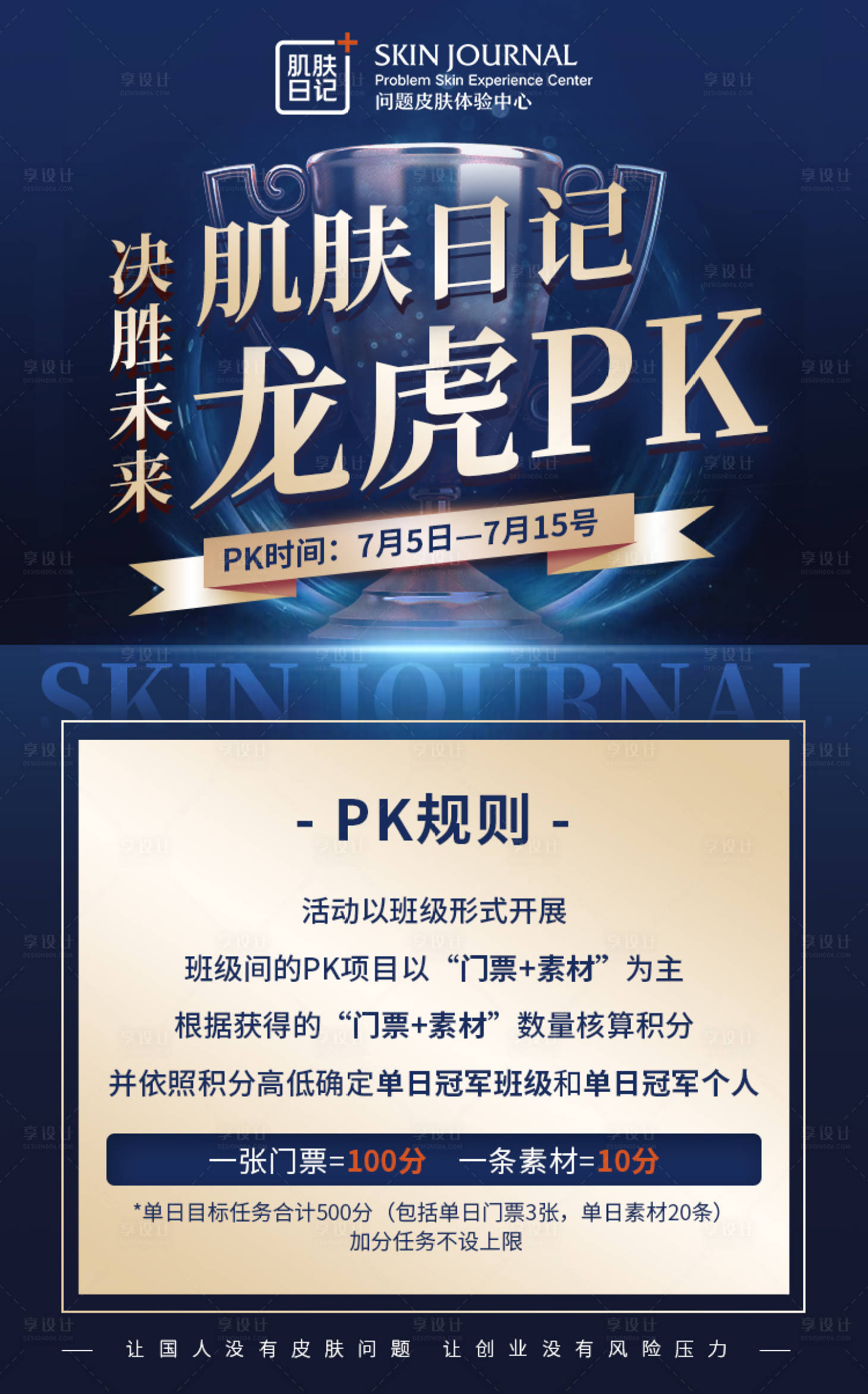 源文件下載【享設(shè)計(jì)】搜索編號：18880008937625268【龍虎pk規(guī)則海報】