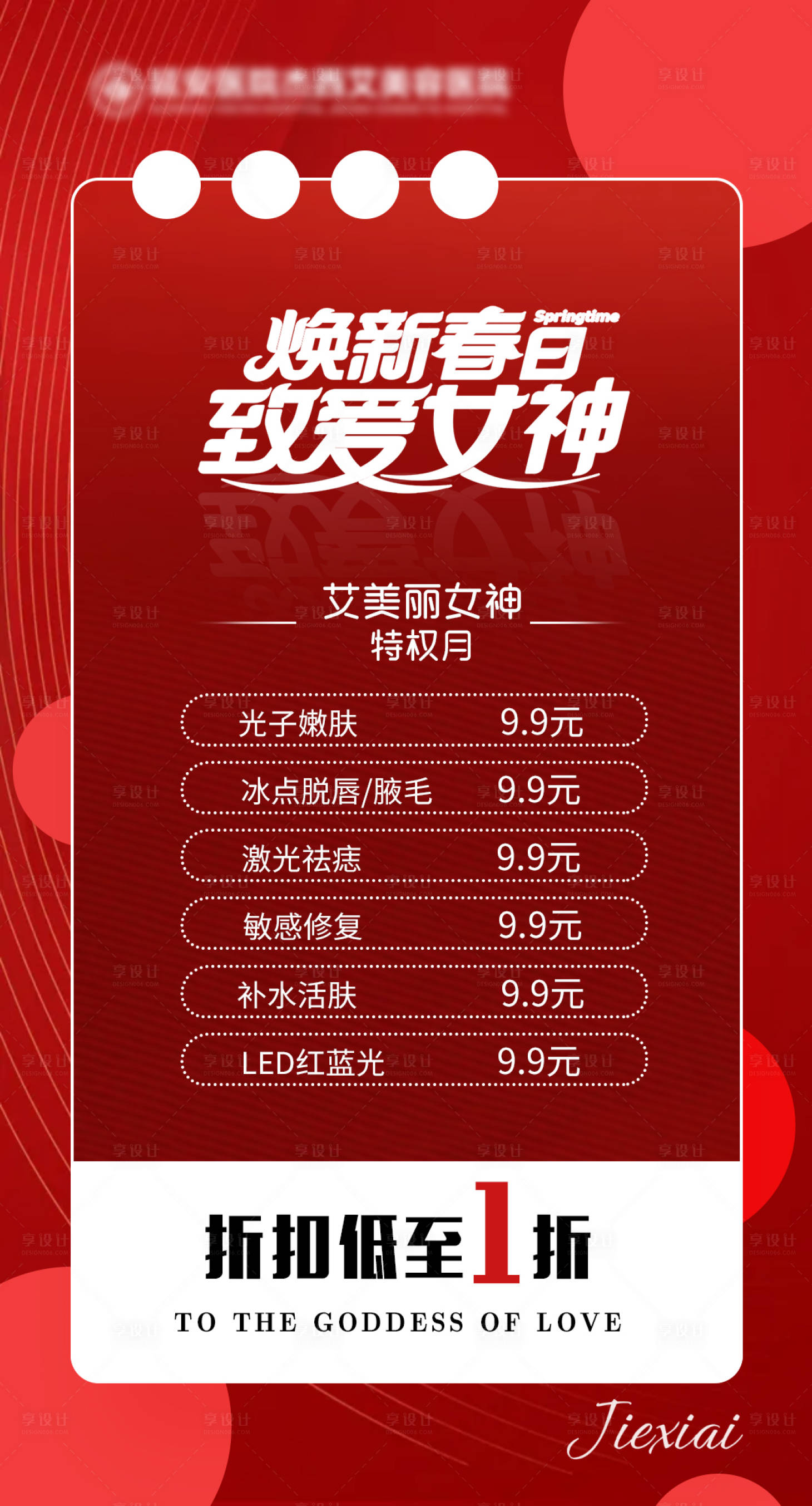 源文件下载【享设计】搜索编号：32860008890912464【医美活动海报】