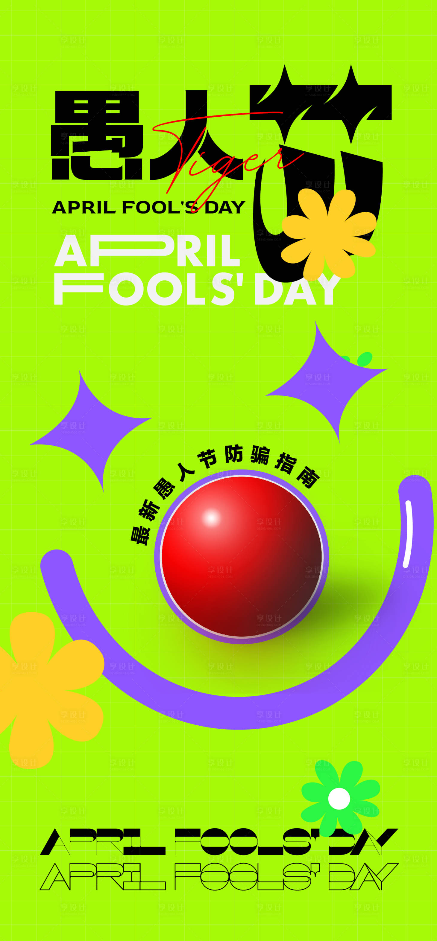 源文件下載【享設(shè)計(jì)】搜索編號(hào)：27660008974278477【41愚人節(jié)小丑插畫(huà)海報(bào)】