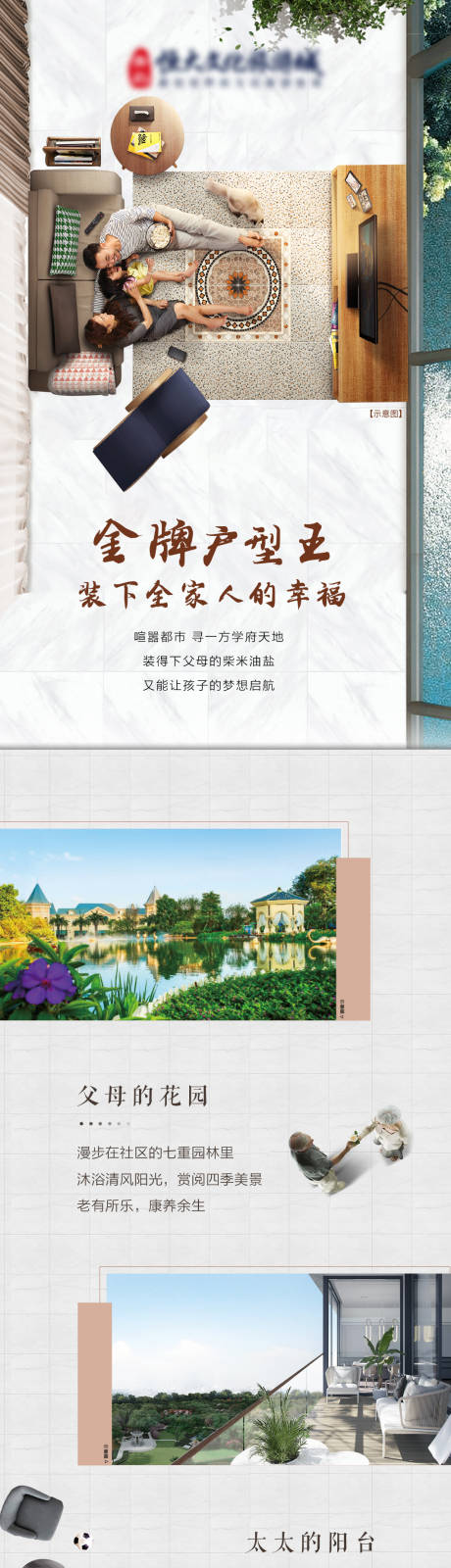 源文件下載【享設計】搜索編號：22900009232318859【地產戶型價值點長圖】