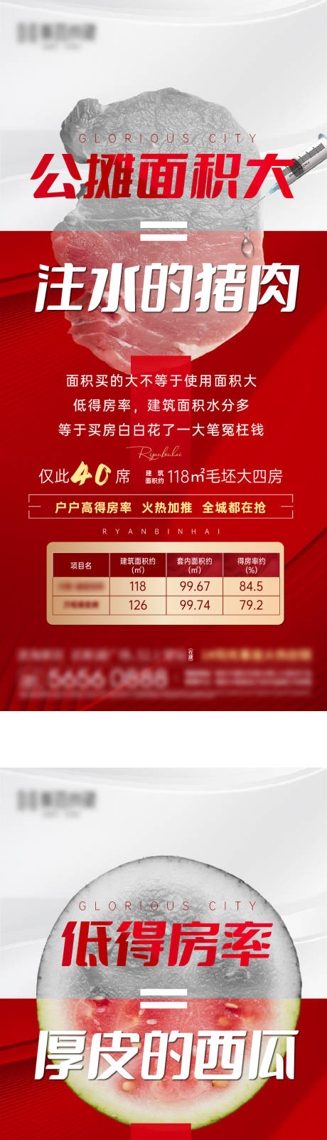 源文件下載【享設(shè)計(jì)】搜索編號(hào)：51010009008436484【房地產(chǎn)對(duì)比價(jià)值點(diǎn)得房率微信海報(bào)】
