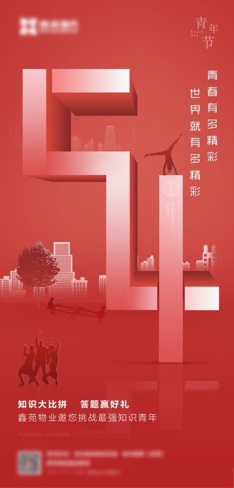 源文件下載【五四青年節海報】編號：15680008834415190