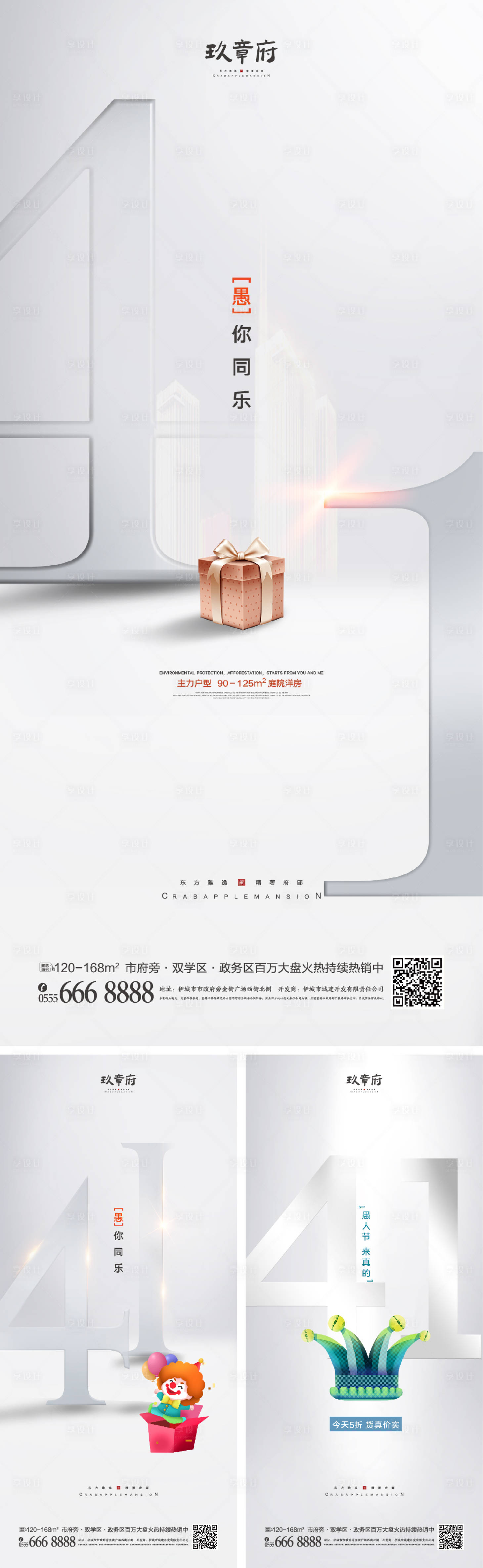 源文件下载【享设计】搜索编号：41510008786925337【4.1愚人节系列海报】