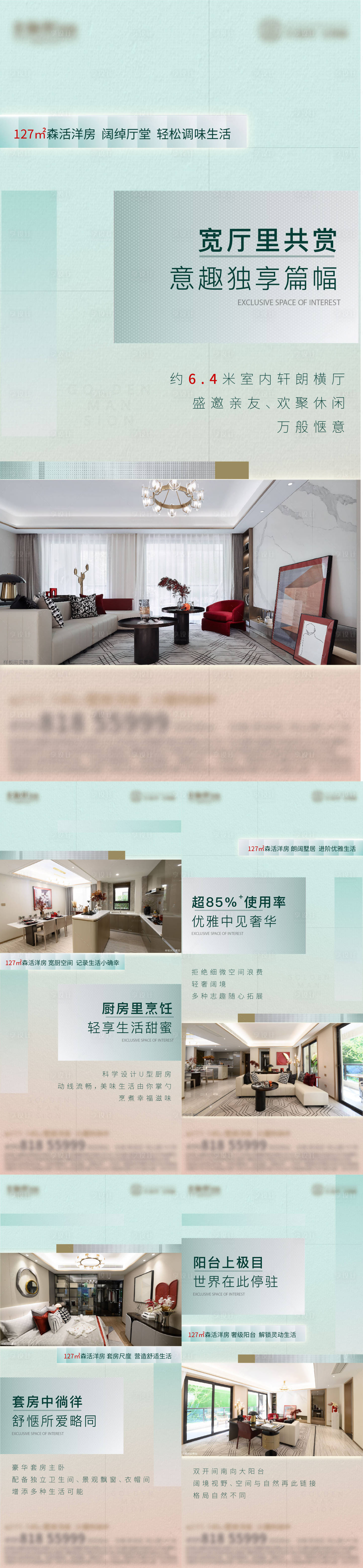 源文件下載【享設計】搜索編號：97370008901065464【地產洋房戶型系列海報】