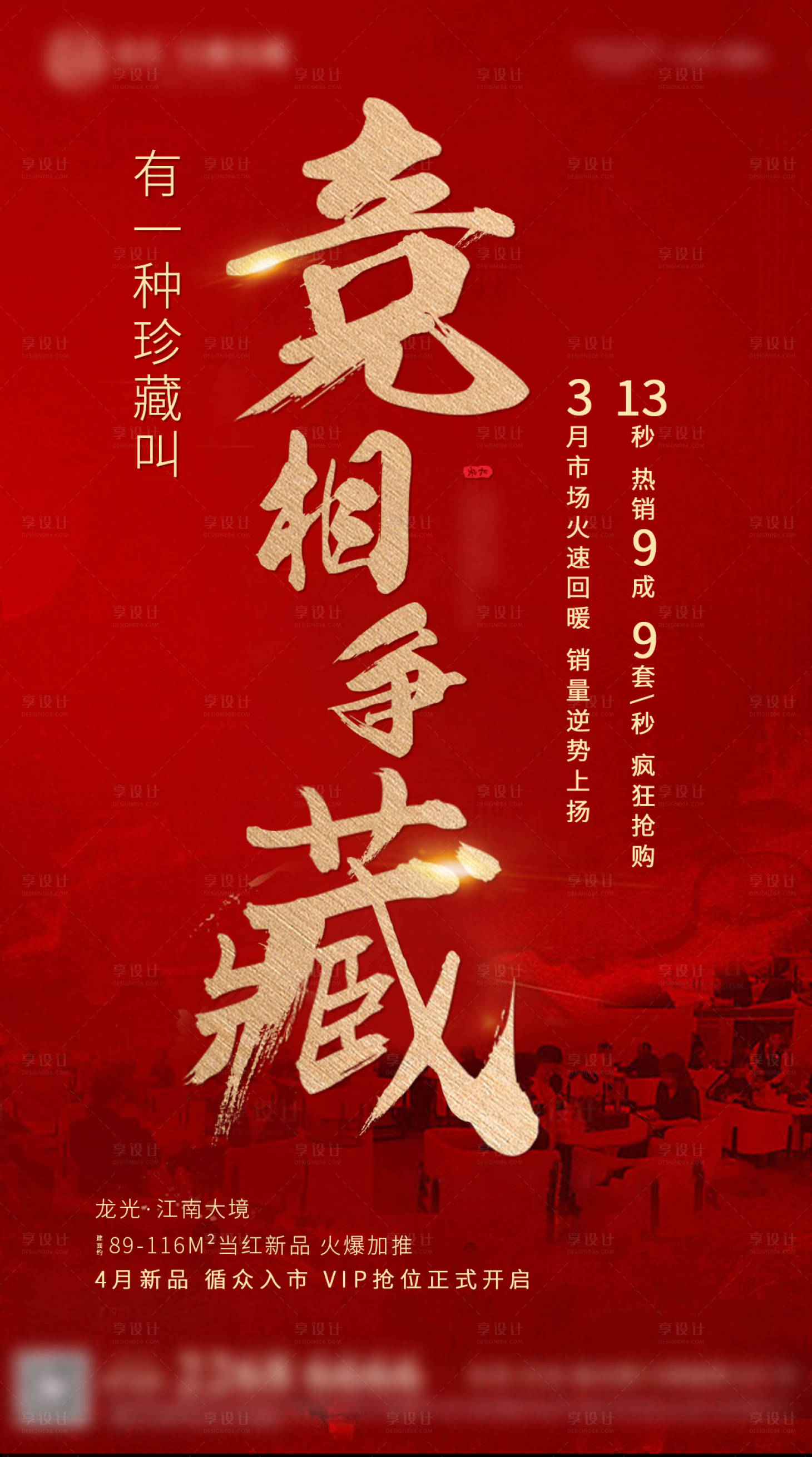 源文件下載【享設計】搜索編號：33940009012034105【地產熱銷】