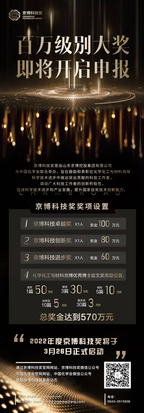 源文件下载【黑金科技大奖邀请函长图海报】编号：18490008881864238