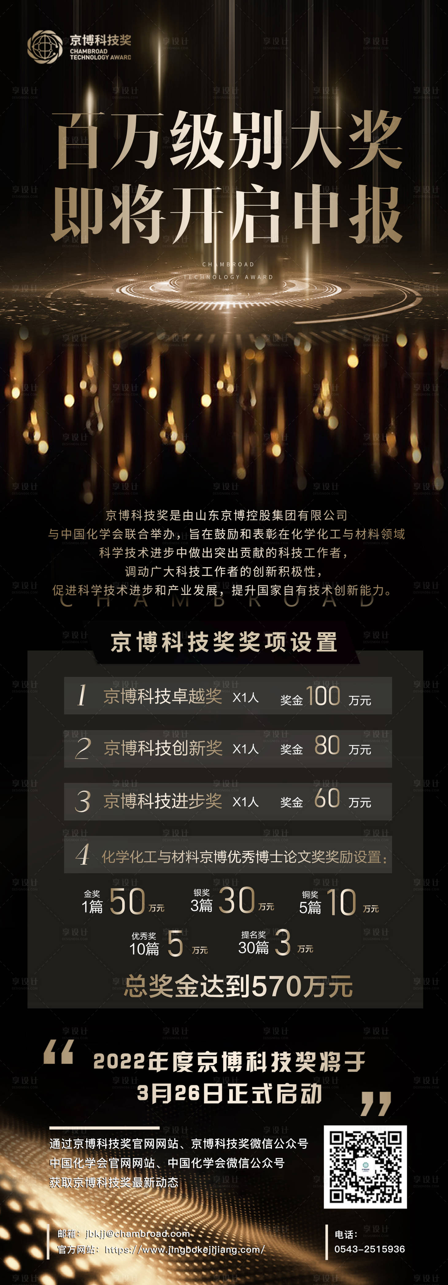 源文件下載【享設計】搜索編號：18490008881864238【黑金科技大獎邀請函長圖海報】