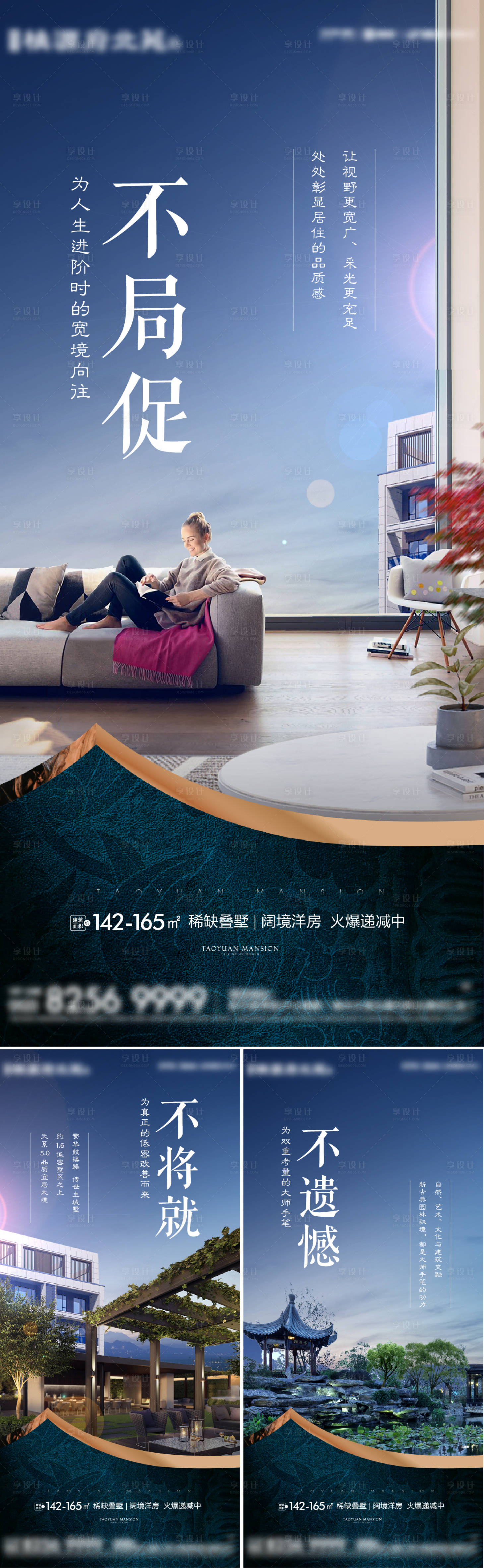 源文件下載【享設計】搜索編號：89430008797174214【疊墅系列價值海報】