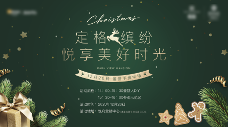 源文件下载【圣诞节活动背景板】编号：86410008821204199