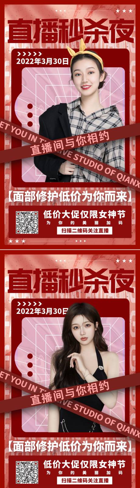 源文件下載【享設(shè)計(jì)】搜索編號(hào)：81300008869305699【醫(yī)美直播促銷海報(bào)】