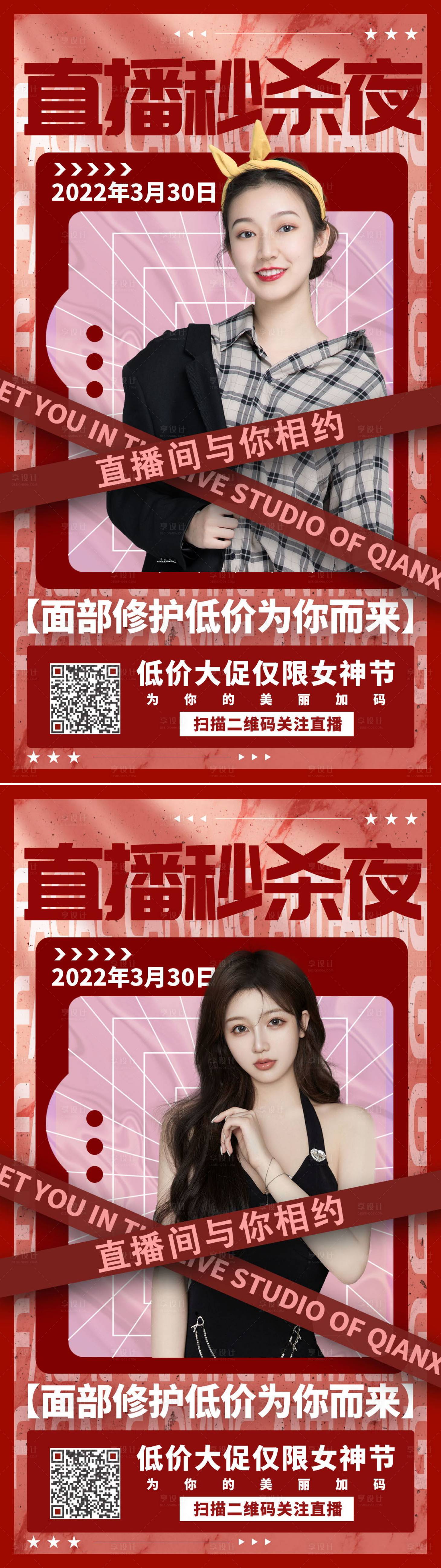 源文件下載【享設(shè)計(jì)】搜索編號(hào)：81300008869305699【醫(yī)美直播促銷海報(bào)】