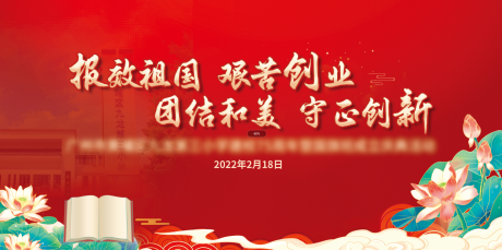 源文件下載【享設計】搜索編號：65460009055392719【校慶背景板】