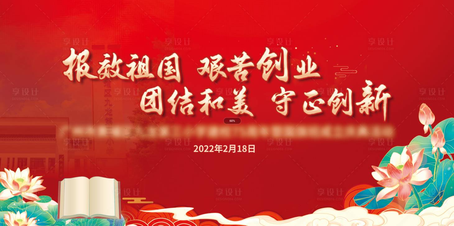 源文件下載【享設(shè)計】搜索編號：65460009055392719【校慶背景板】