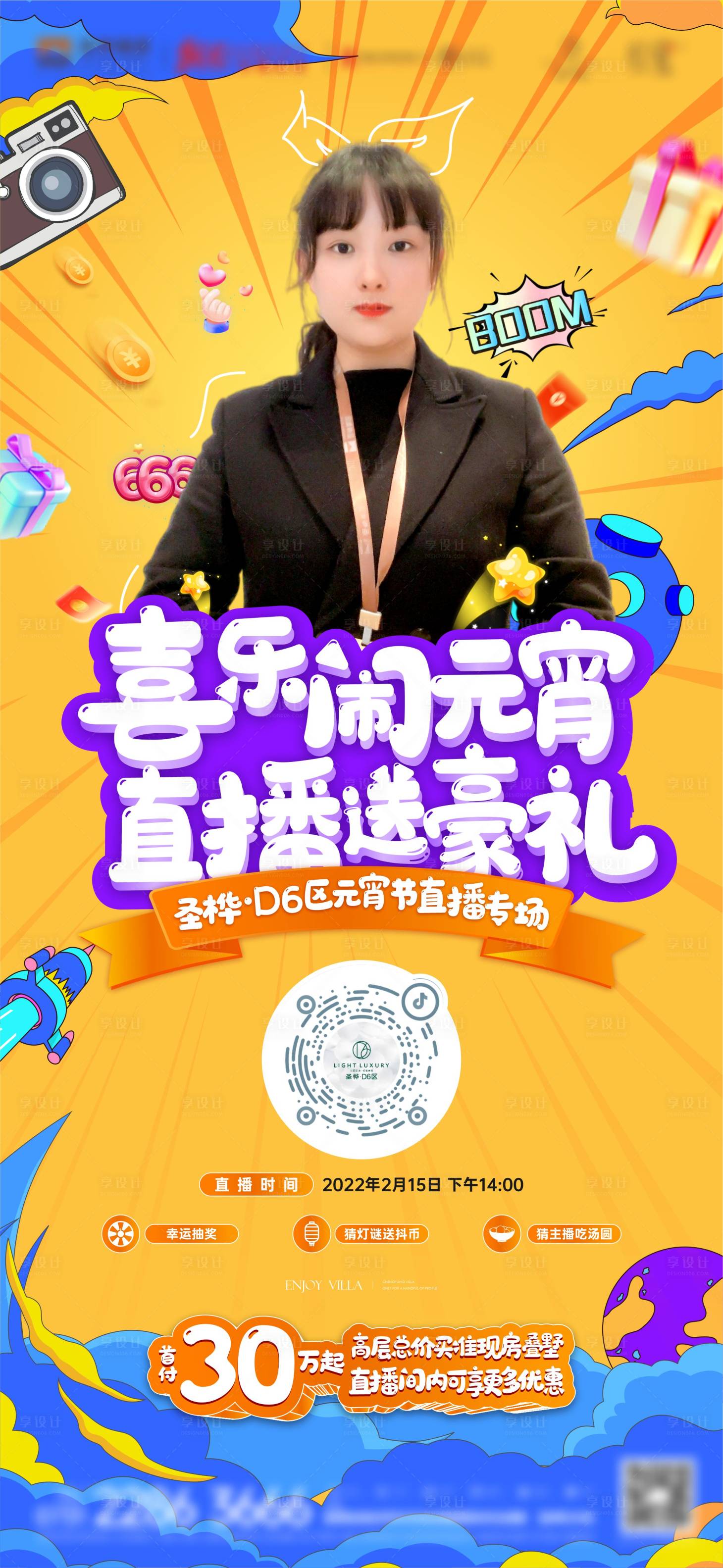 源文件下載【享設(shè)計】搜索編號：80850009192483734【直播海報】