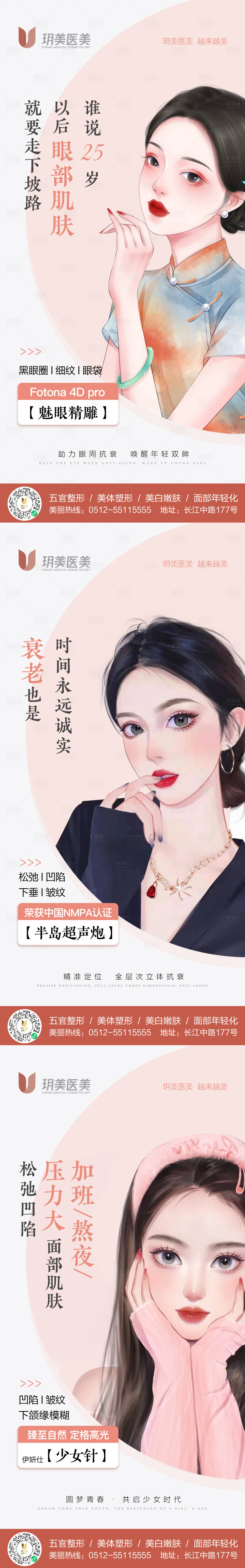 源文件下載【享設計】搜索編號：12570009138255521【醫美抗衰國風海報】