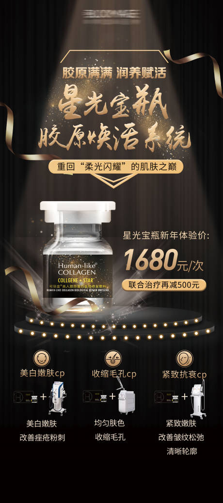 源文件下载【医美可丽金黑金海报】编号：55480008931055096