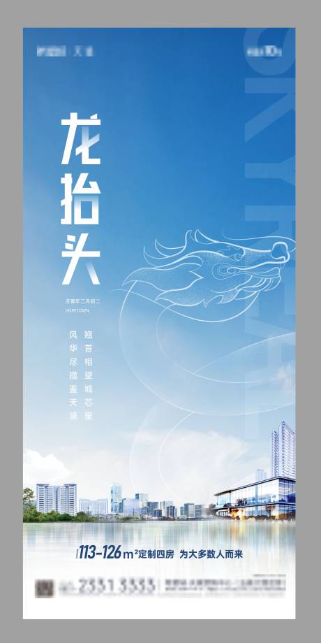 源文件下载【龙抬头海报】编号：88380008928479233