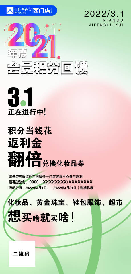 源文件下载【会员兑换简约海报】编号：27510008766181351
