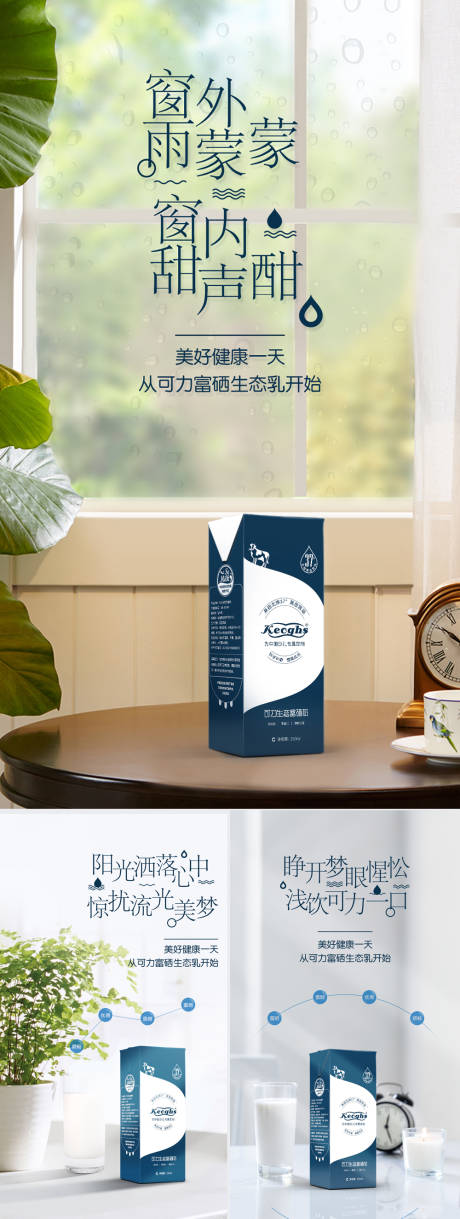 源文件下载【微商招商牛奶创意海报】编号：73860009232761983