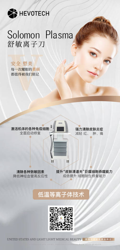 源文件下載【享設(shè)計】搜索編號：53590009069627316【醫(yī)美儀器海報】