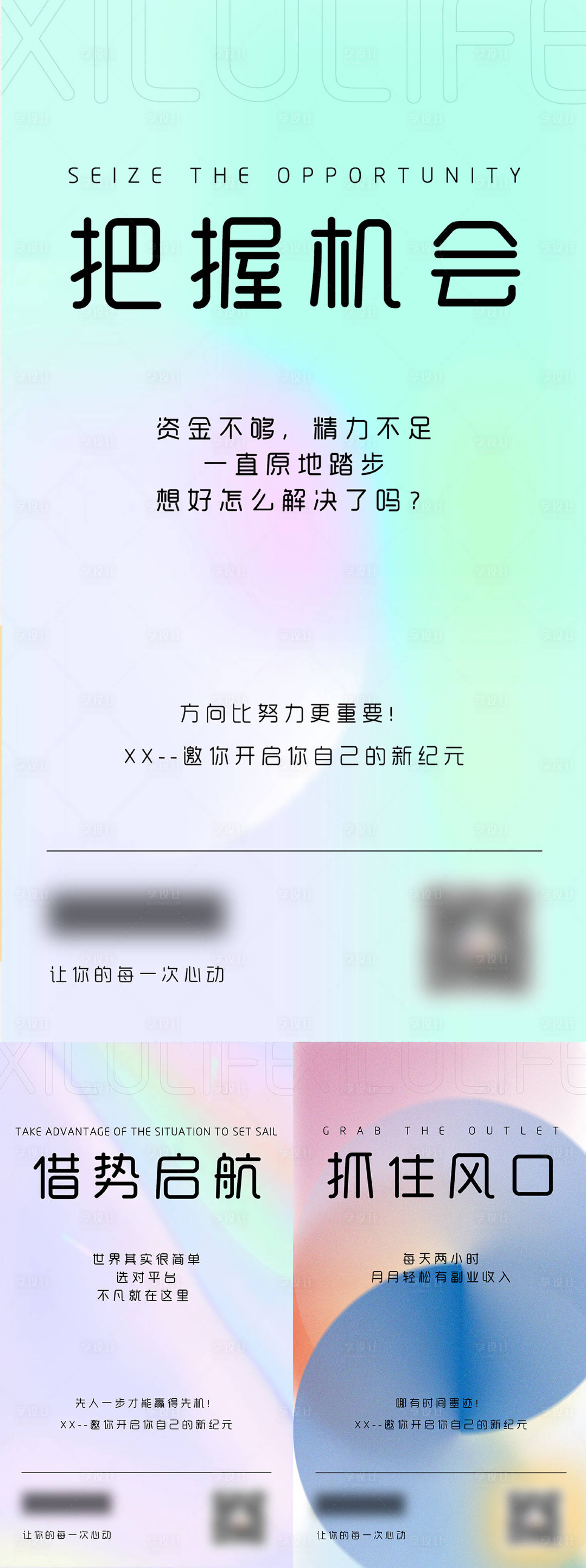 源文件下载【微商造势拉新宣发海报】编号：48830009047003893
