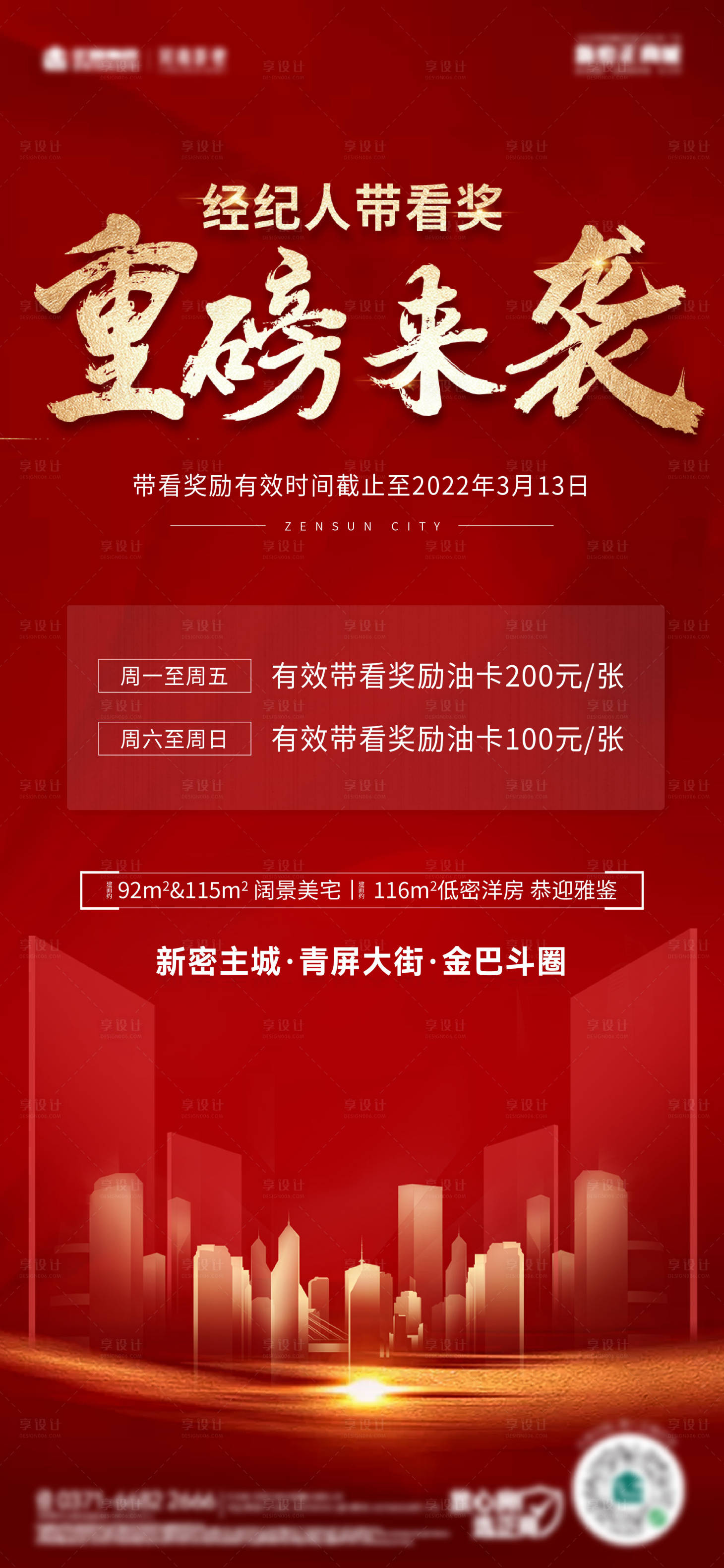 源文件下載【經紀人帶看獎分傭獎勵海報】編號：14870008737121471