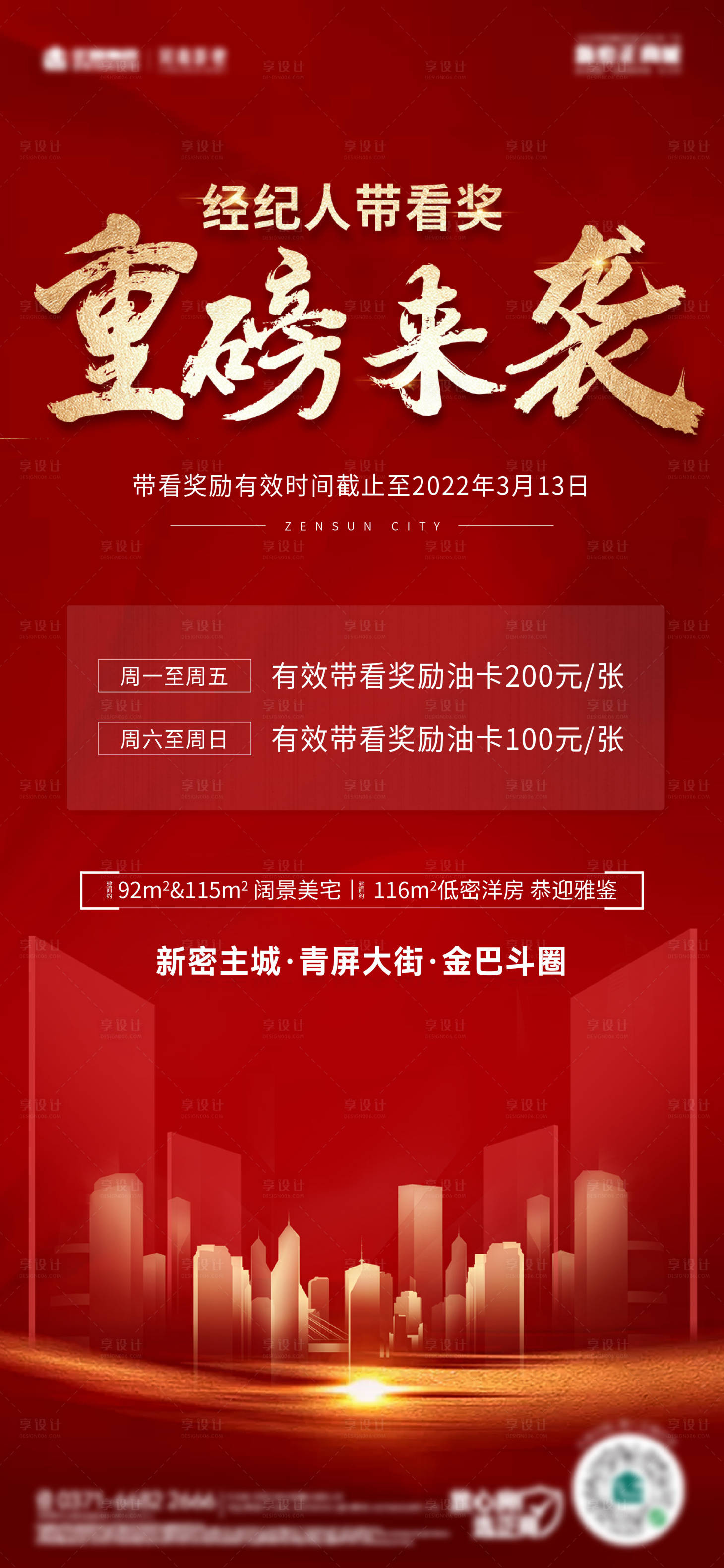 源文件下载【经纪人带看奖分佣奖励海报】编号：20220304171758545