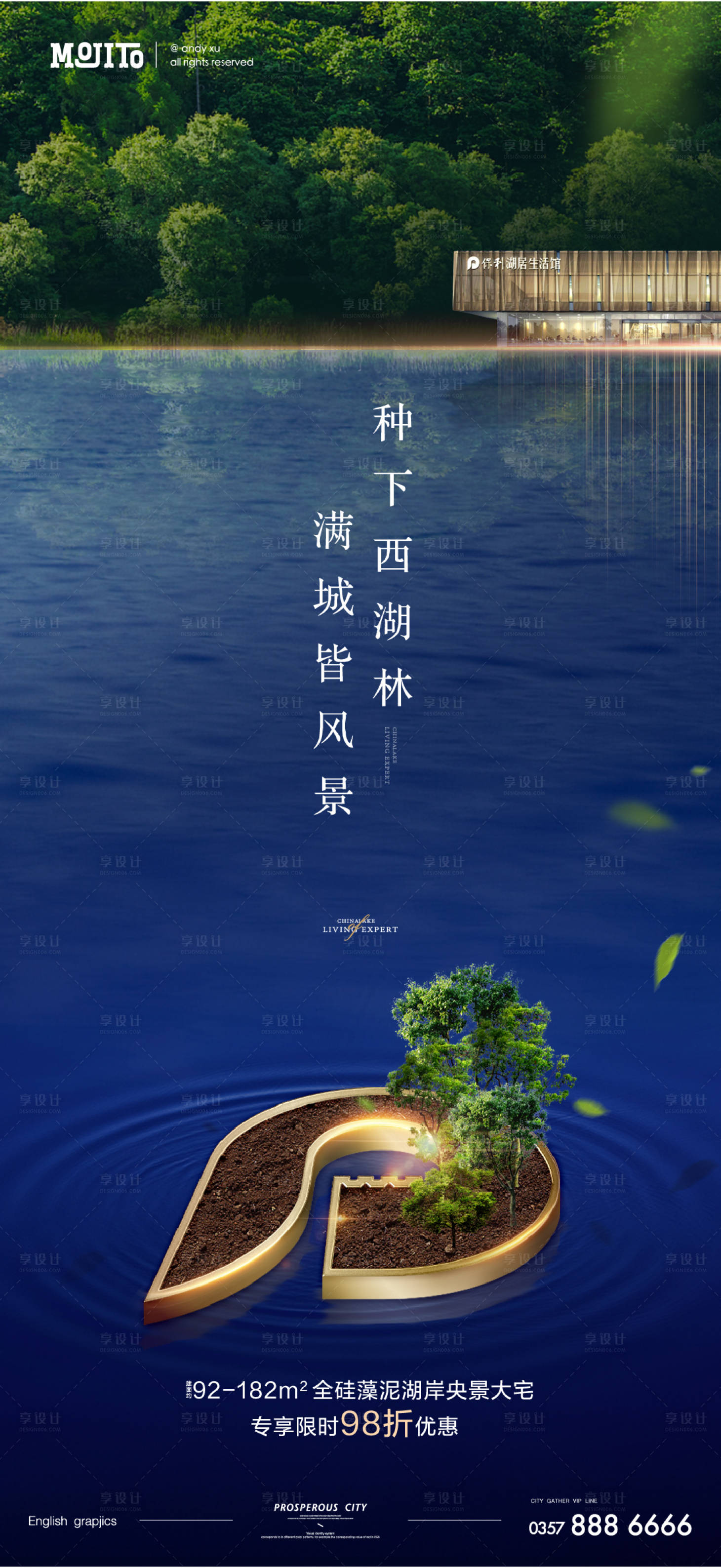 源文件下载【享设计】搜索编号：27910008716039643【地产植树节刷屏】