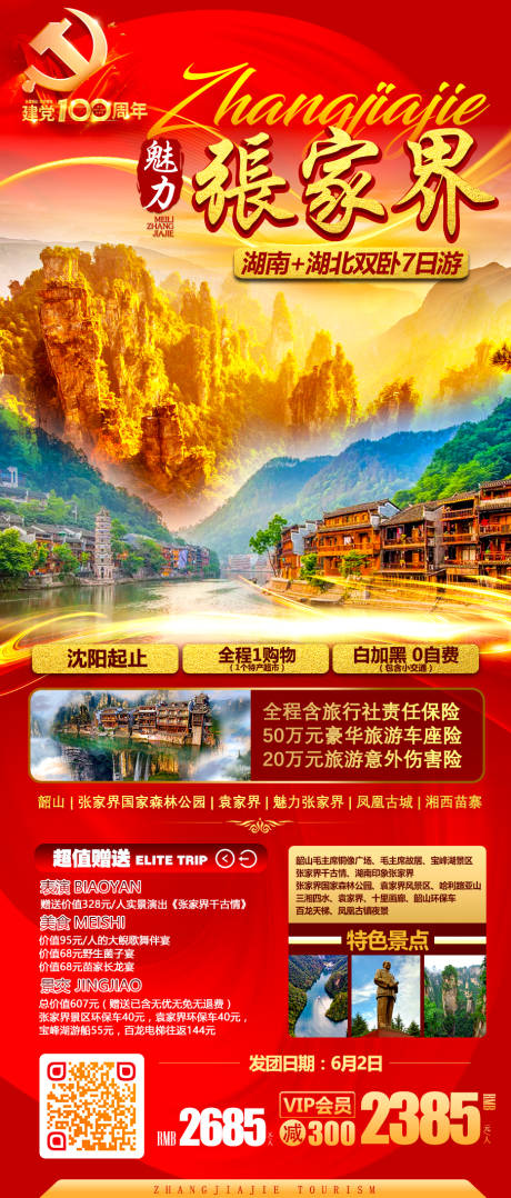 源文件下載【享設計】搜索編號：91180008995478583【魅力張家界】