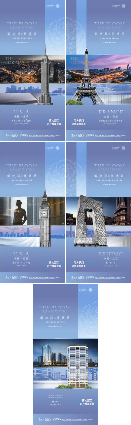 源文件下载【高端地产入市对标城市系列海报】编号：84140008725834481