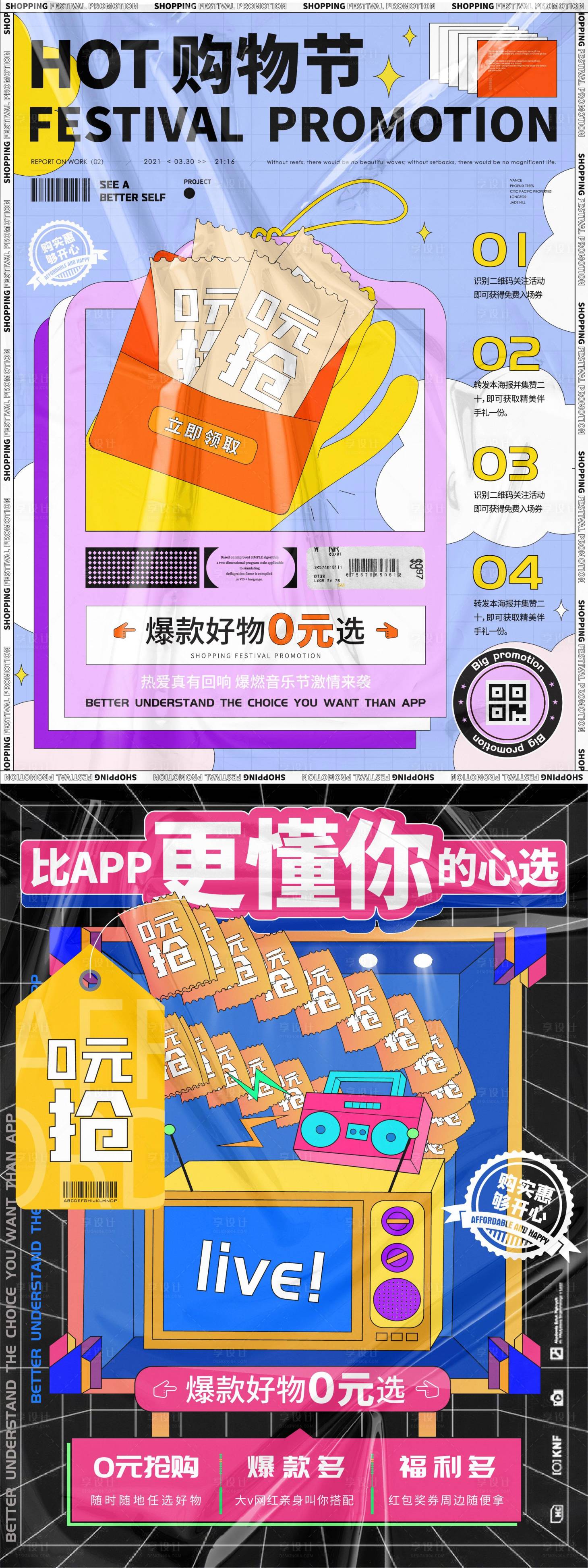 源文件下载【享设计】搜索编号：34900008747048135【购物节海报】