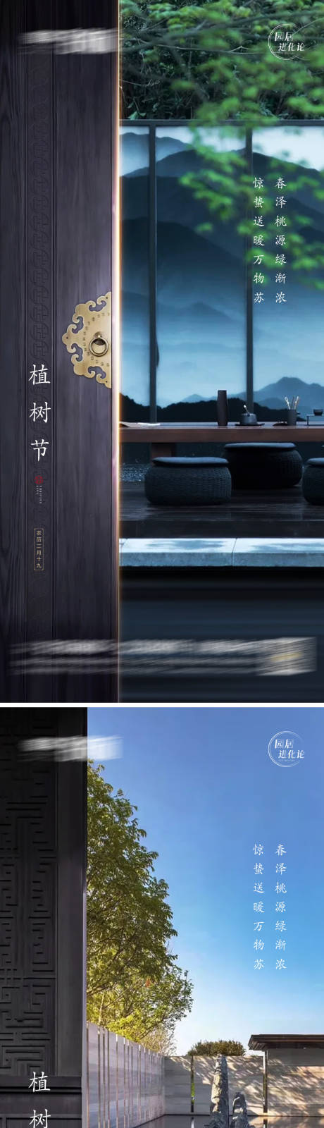 源文件下载【植树节】编号：43020008814982918
