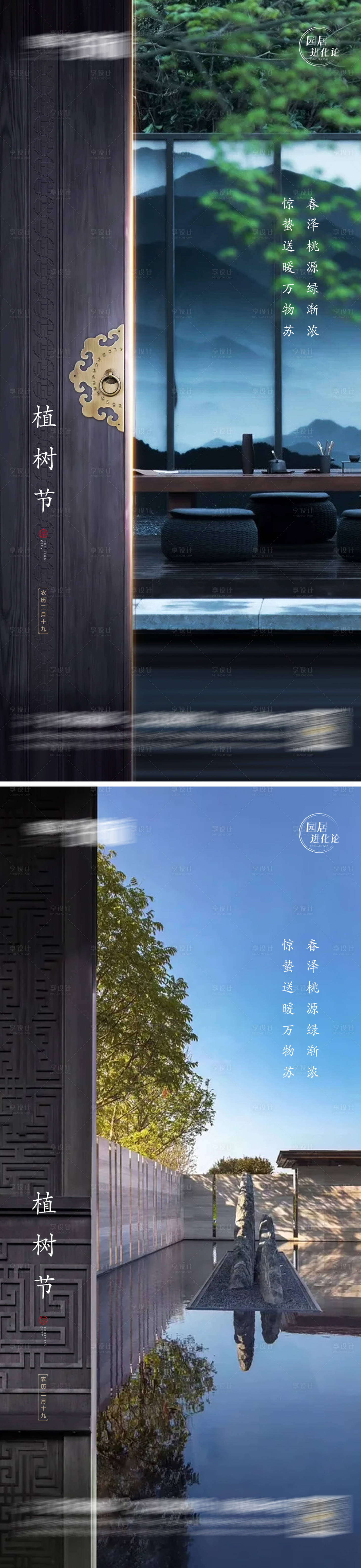 源文件下載【享設計】搜索編號：43020008814982918【植樹節】